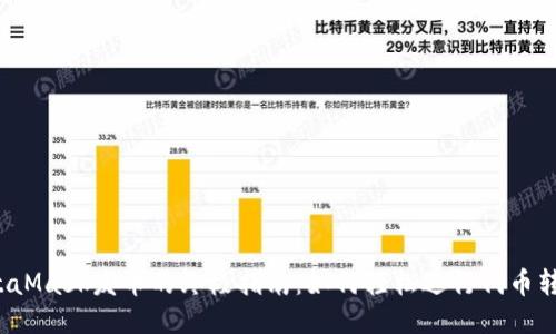 MetaMask发币的终极指南：如何轻松进行代币转账？